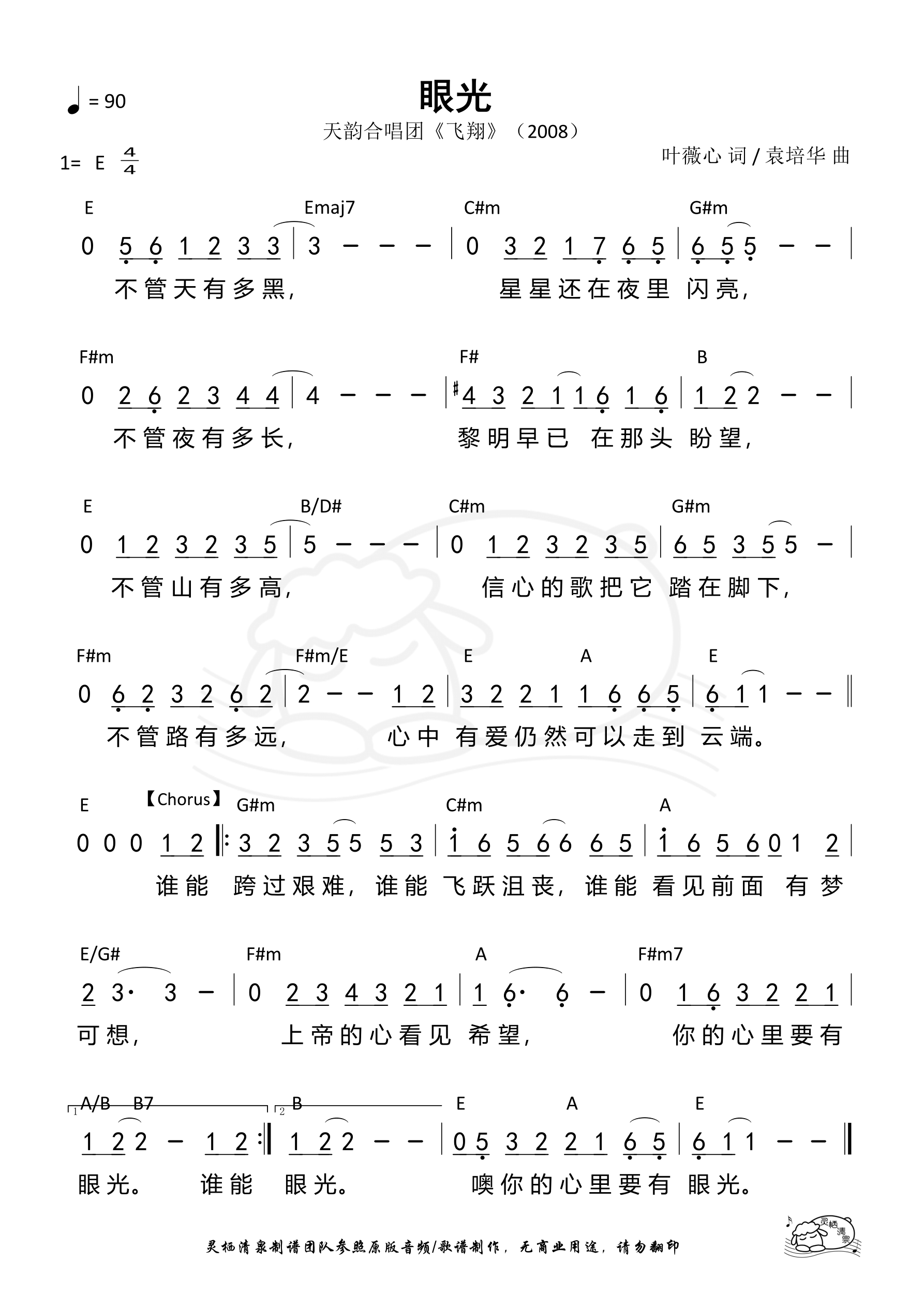 ★ 詩歌-眼光 琴譜pdf-香港流行鋼琴協會琴譜下載 ★