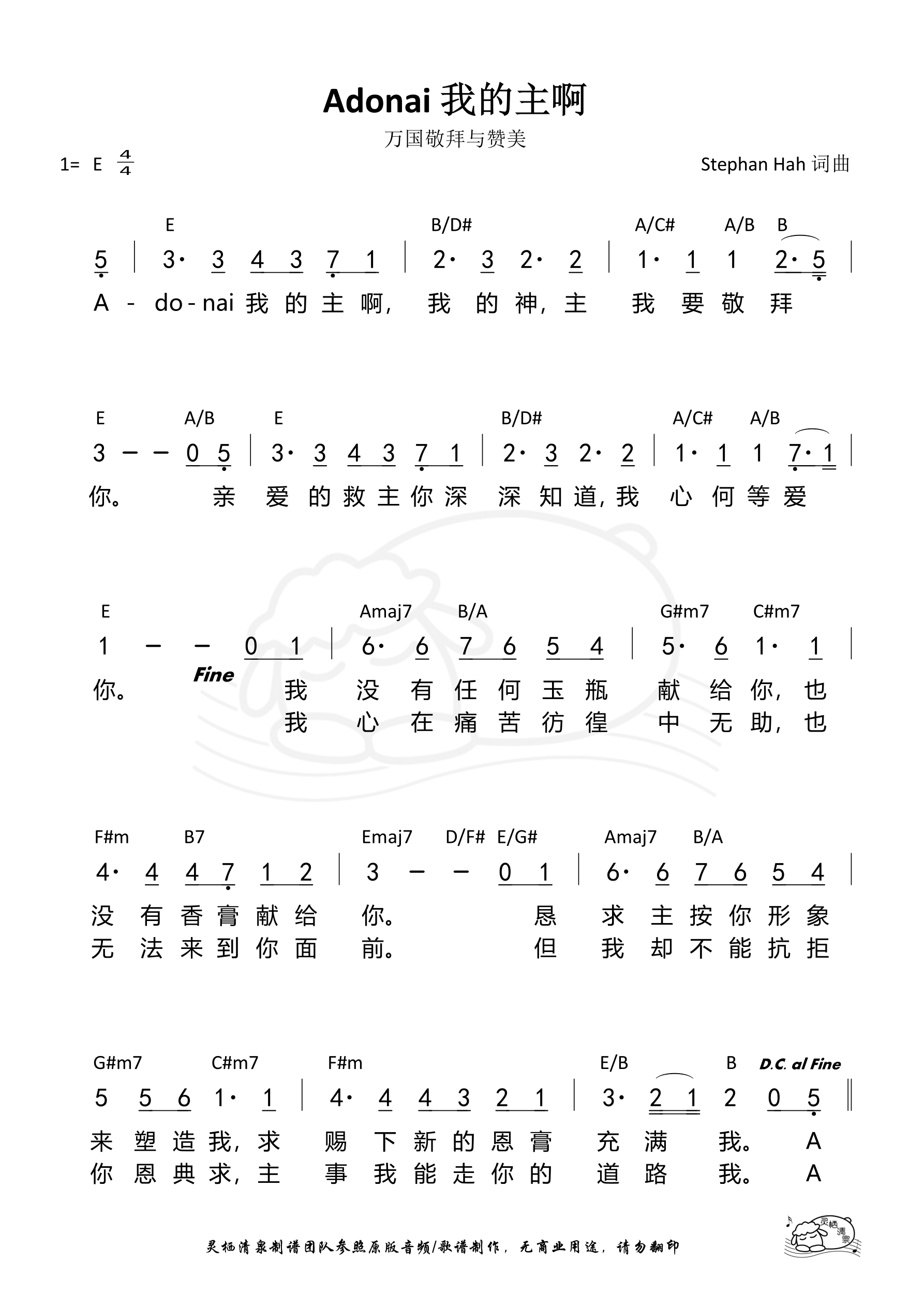 赞美诗《adonai 我的主啊》赞美诗